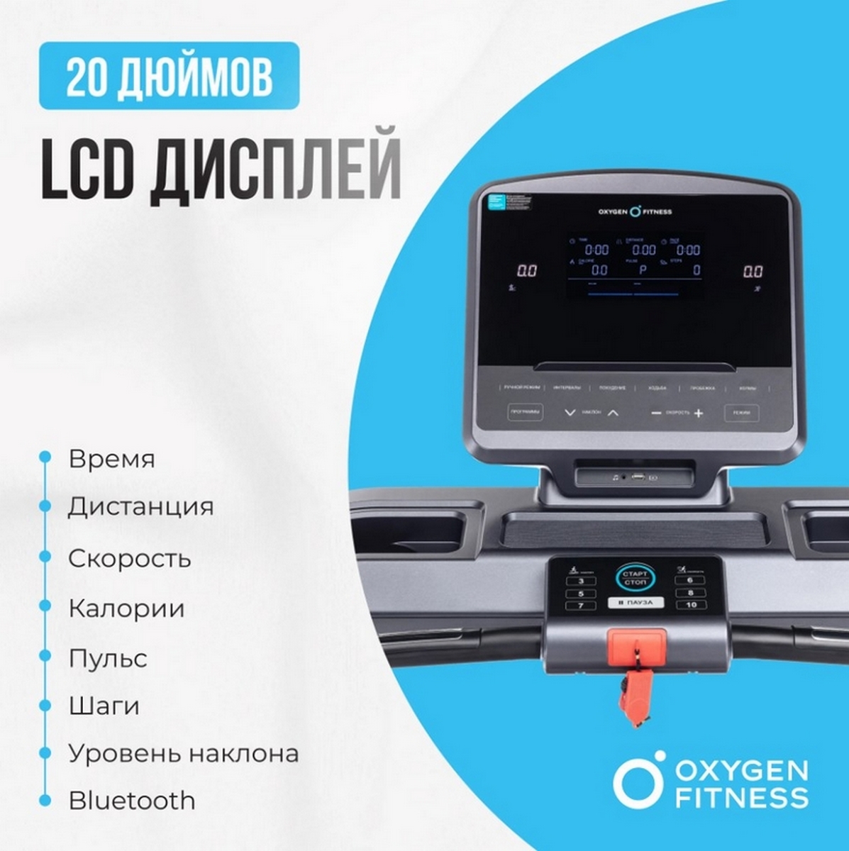 Беговая дорожка полукоммерческая Oxygen Fitness COBALT LCD PRO
