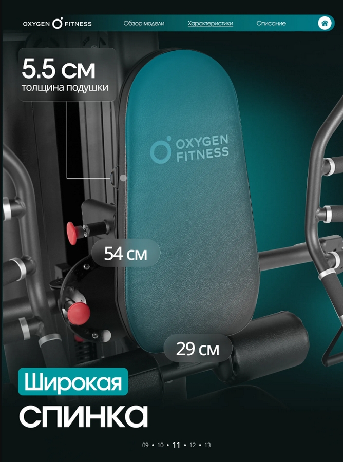 Силовой комплекс полукоммерческий Oxygen Fitness IRON PRO