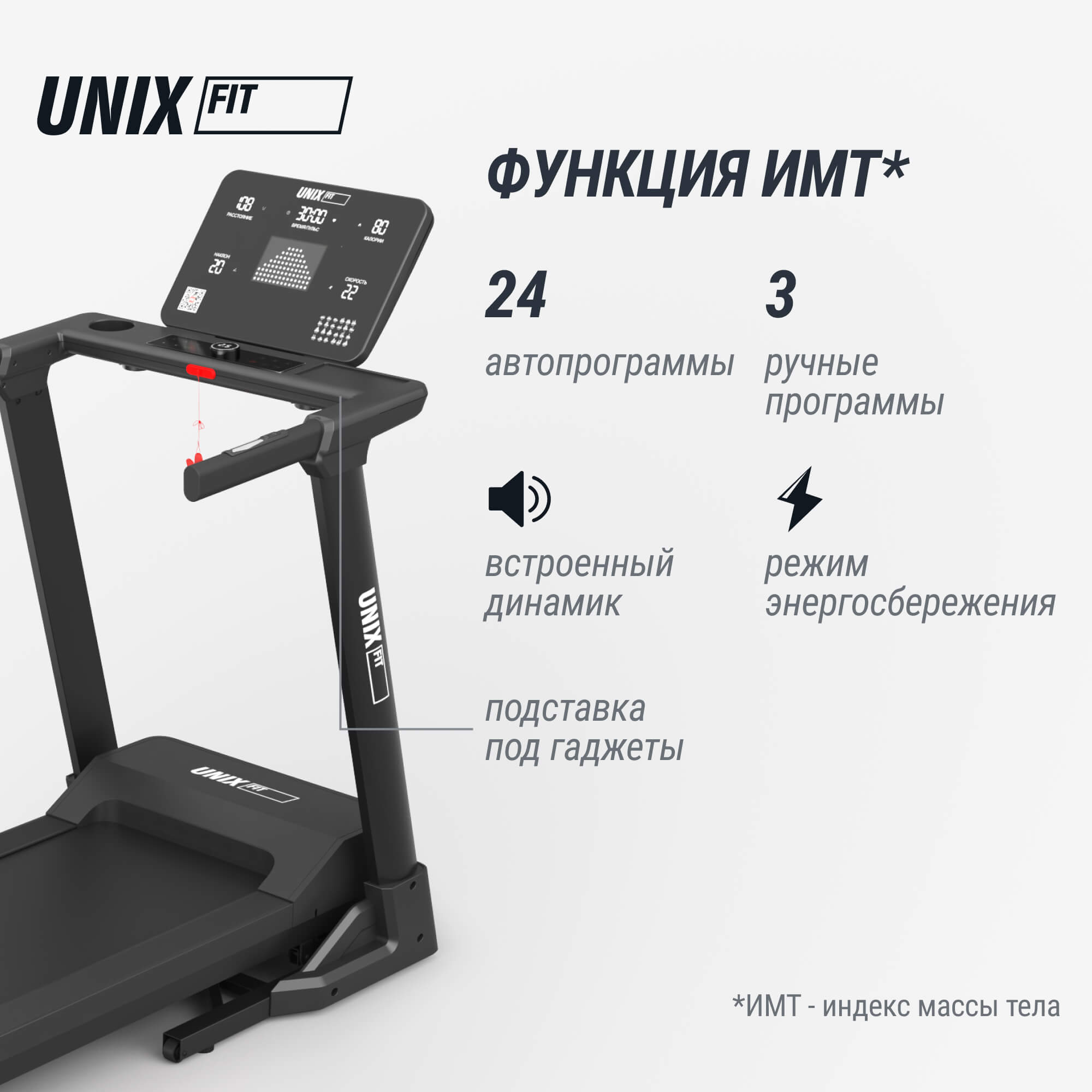 Беговая дорожка UnixFit MX-850 (версия 2.0) TDMX850V2