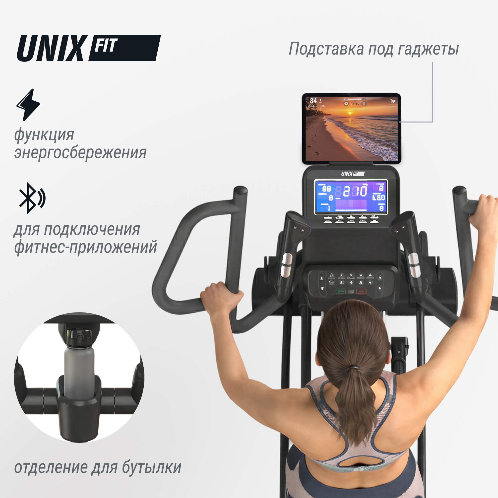 Эллиптический тренажер UnixFit E-1100 PRO (LED)