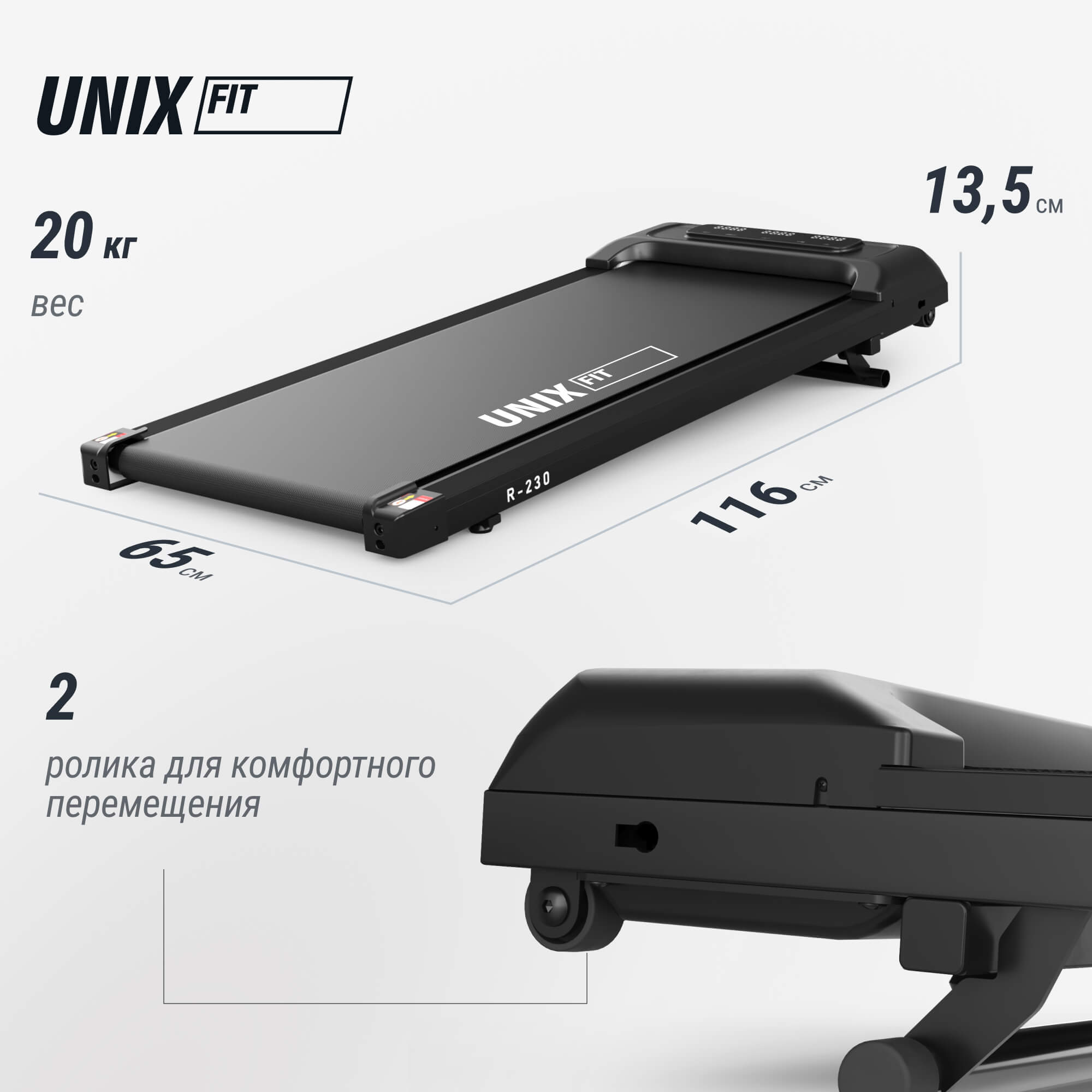 Беговая дорожка UnixFit R-230 TDR230