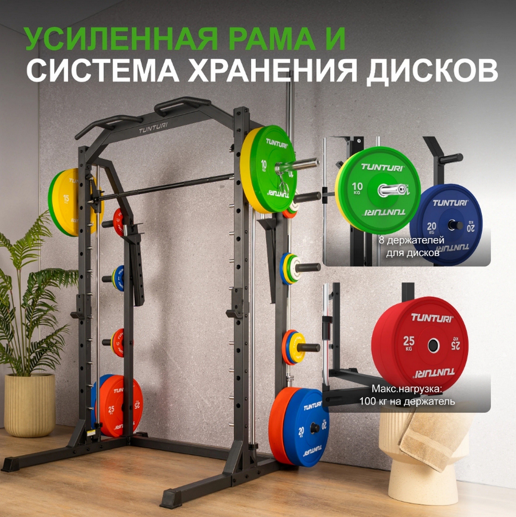 Машина Смита Tunturi 25TSSM7000 SM70 | Premium Fitness