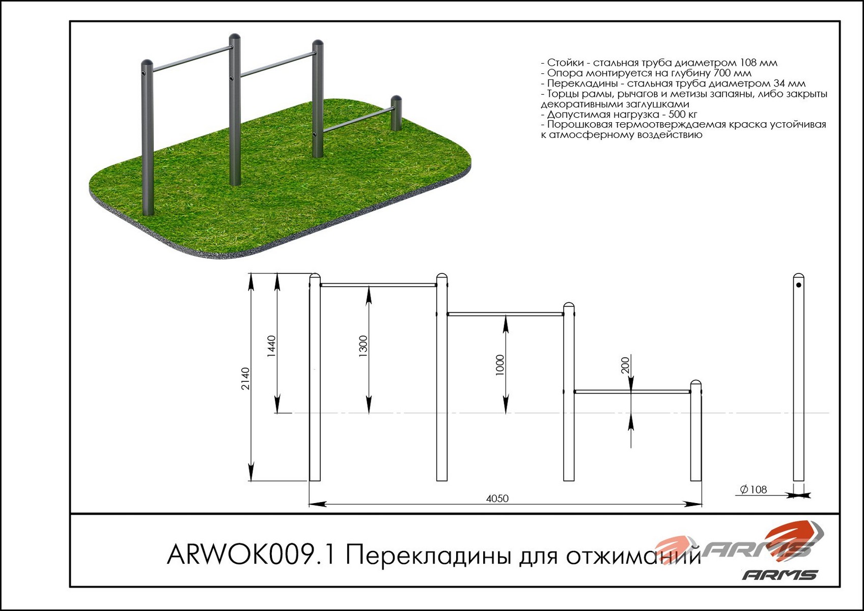 Перекладины для отжиманий ARMS ARWOK009.1