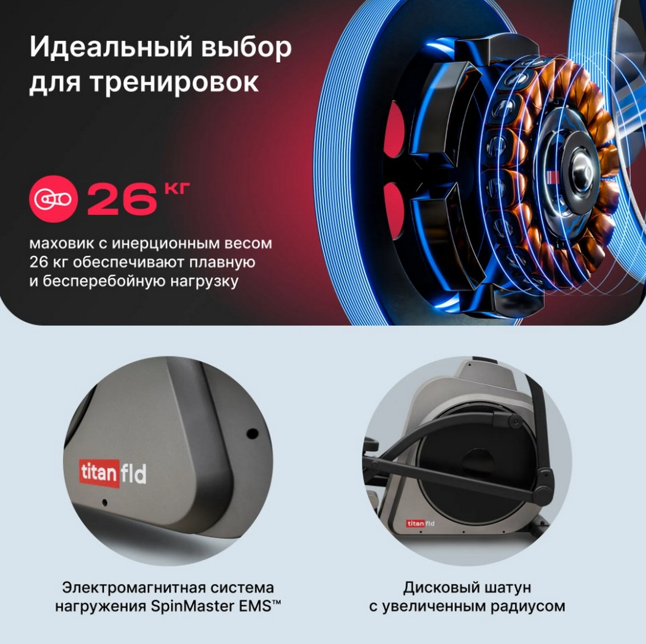 Эллиптический тренажер домашний Svensson Body Labs TITAN FLD