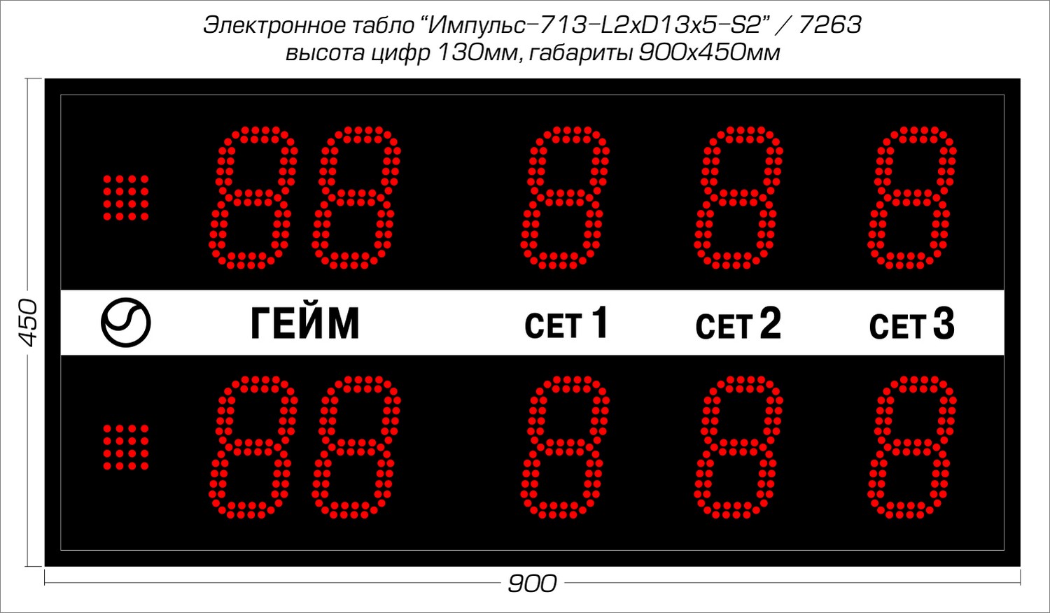 Табло для тенниса Импульс 713-L2xD13x5-S2