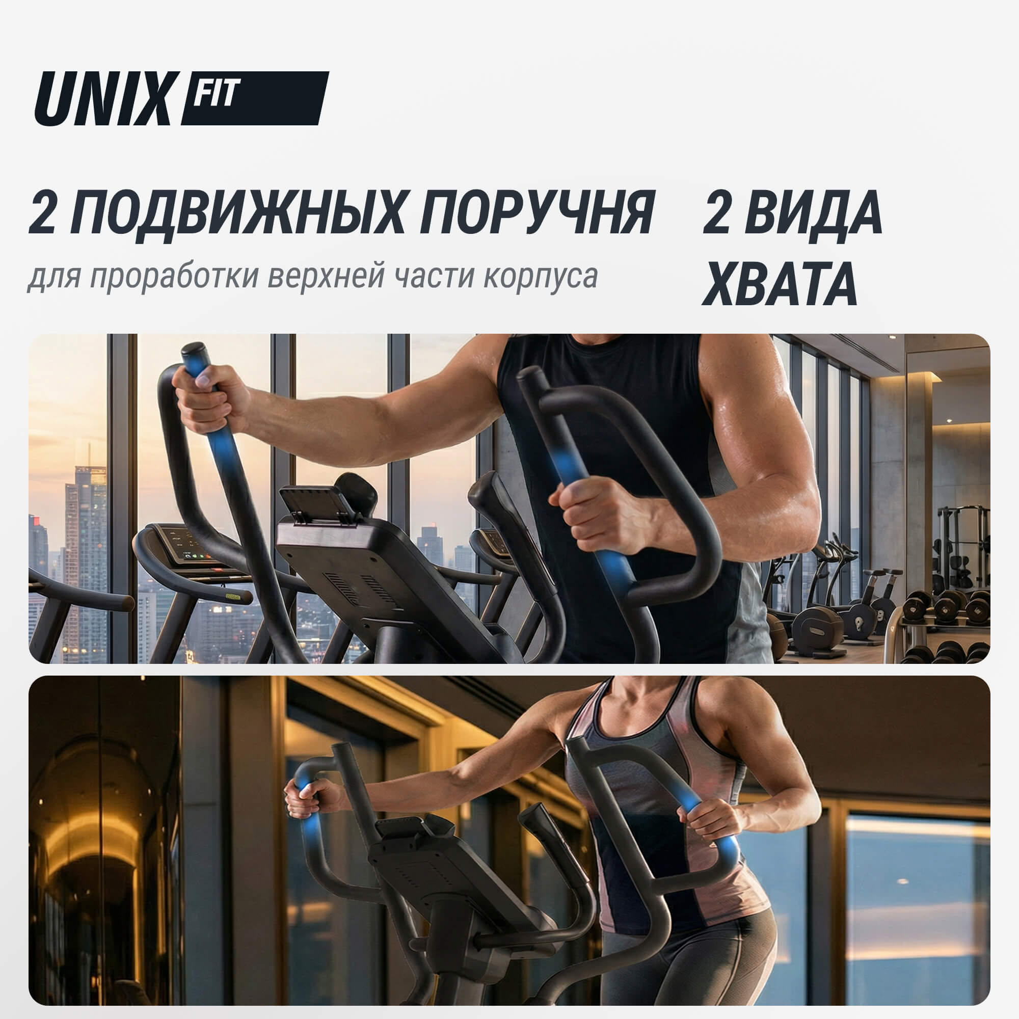 Эллиптический тренажер UnixFit E-1100 PRO (LED)