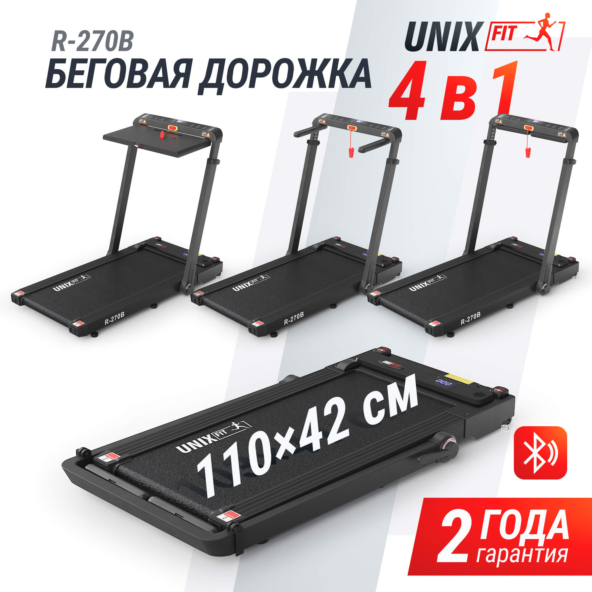 Беговая дорожка UnixFit R-270B TDR270B