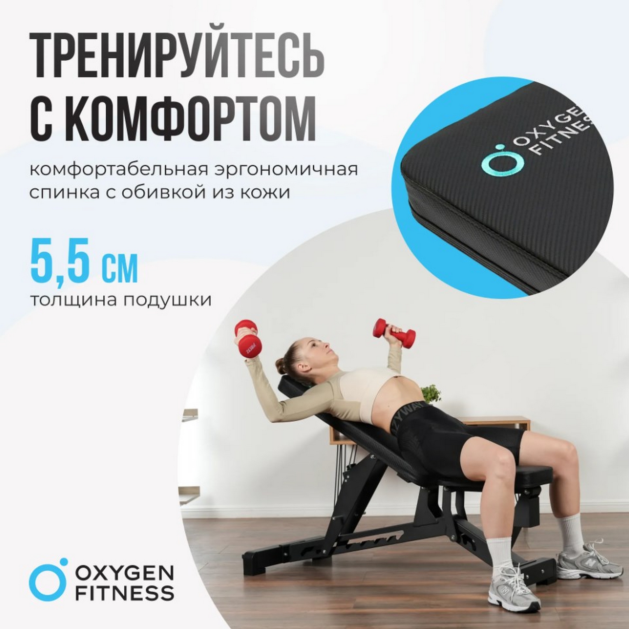 Силовая скамья регулируемая домашняя Oxygen Fitness DRACO