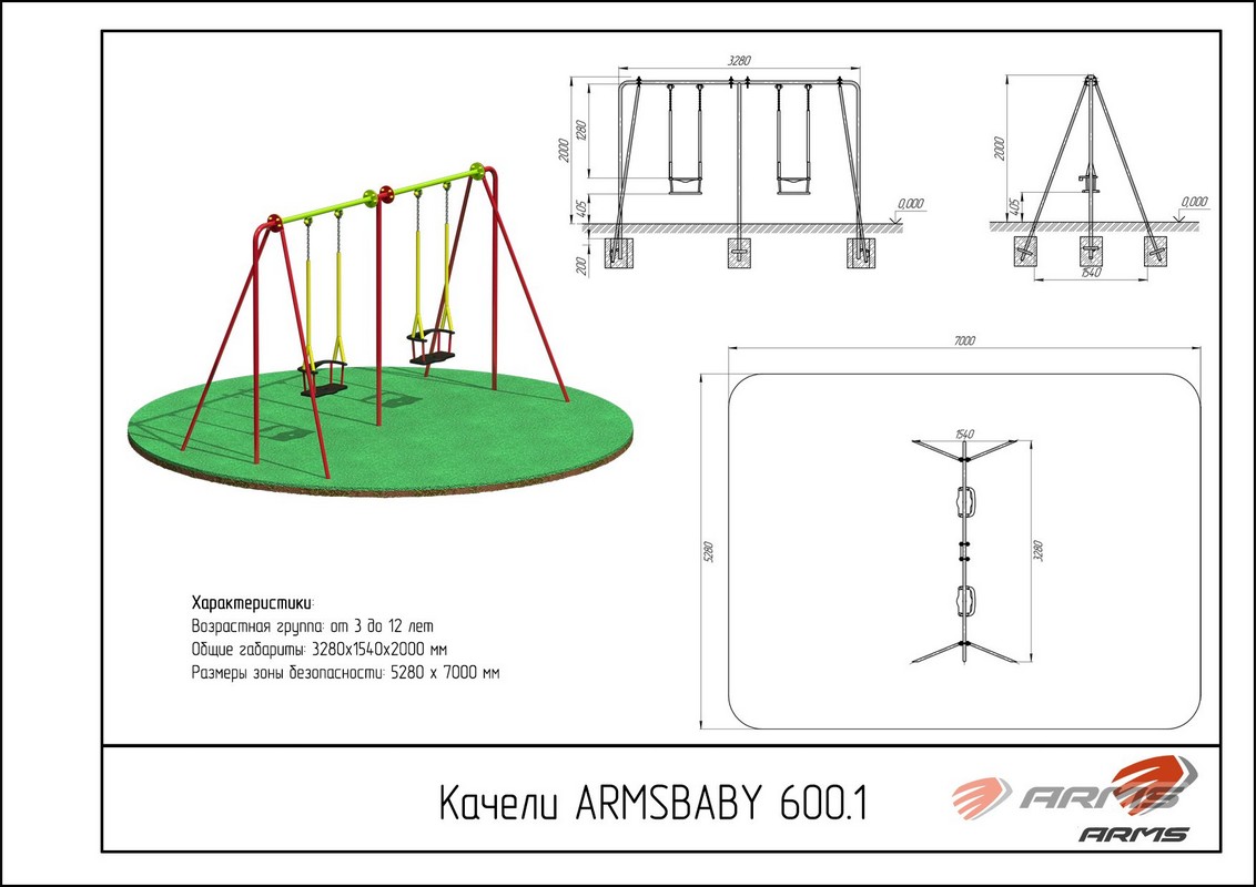 Качели ARMS ARMSBABY 600.1
