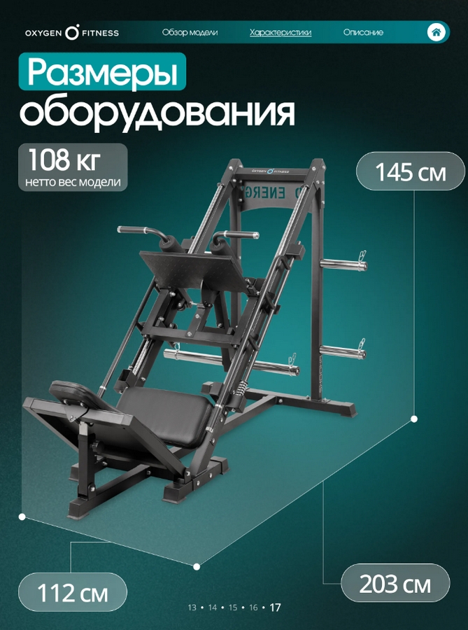 Жим ногами и гакк-присед Oxygen Fitness Brooks