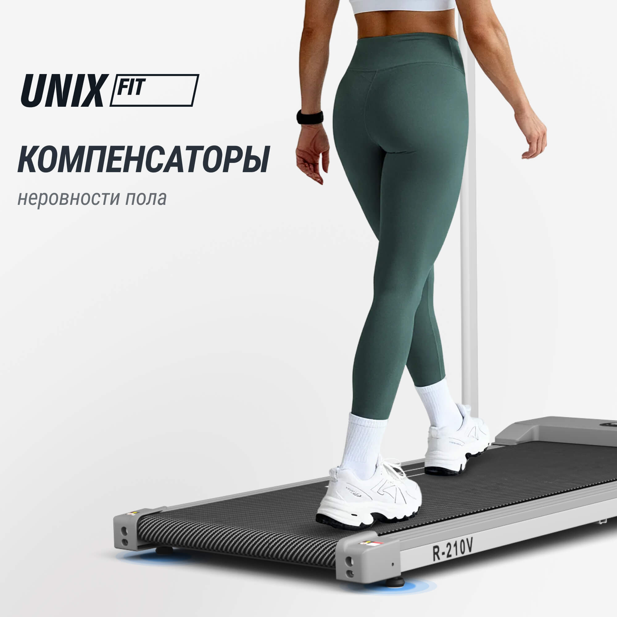 Беговая дорожка UnixFitt R-210V