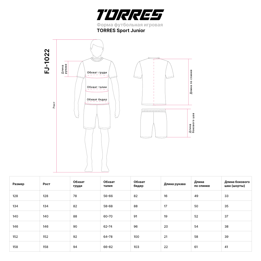 Форма футбольная игровая, полиэстер, Junior Torres Sport FJ-1022-06 васильково-белый