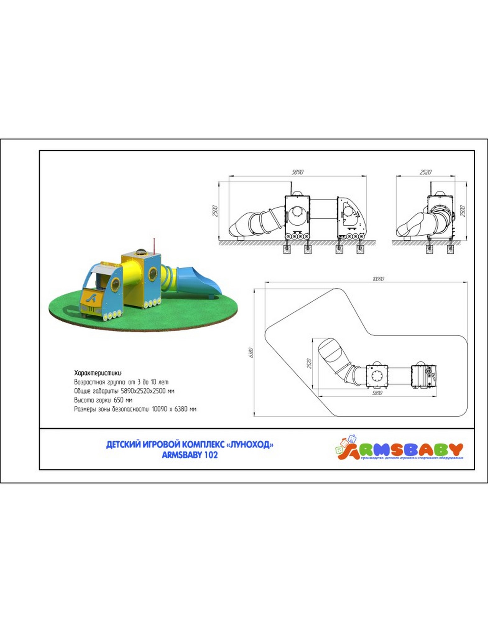 Детский игровой комплекс Луноход ARMS ARMSBABY 102