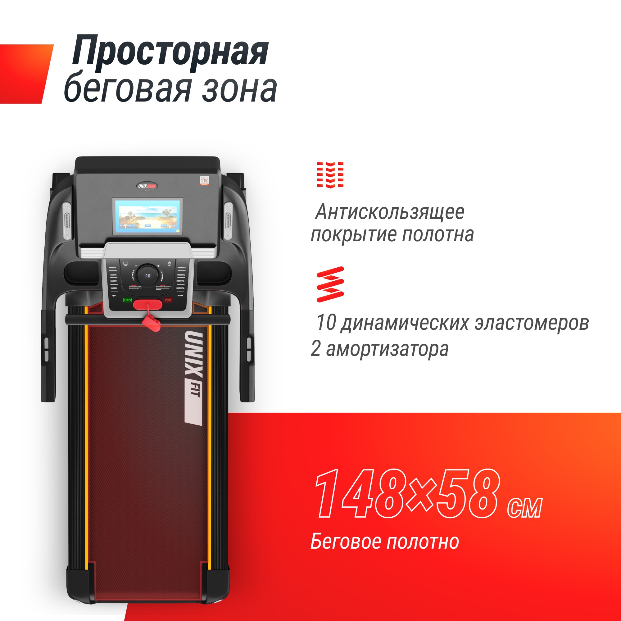 Беговая дорожка UnixFit MX-990 AC (10,1" TFT) TDMX990AC10