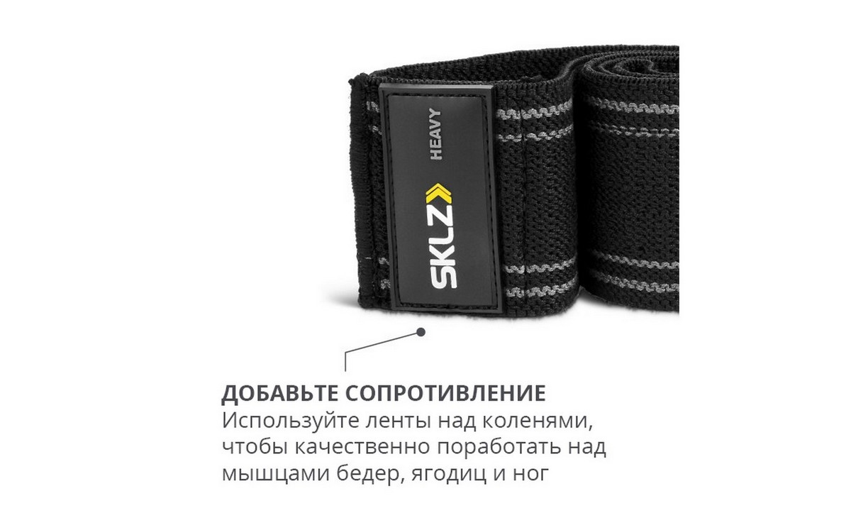 Мини лента тканевая тяжелая SKLZ Pro Knit Mini Band HEAVY 0359