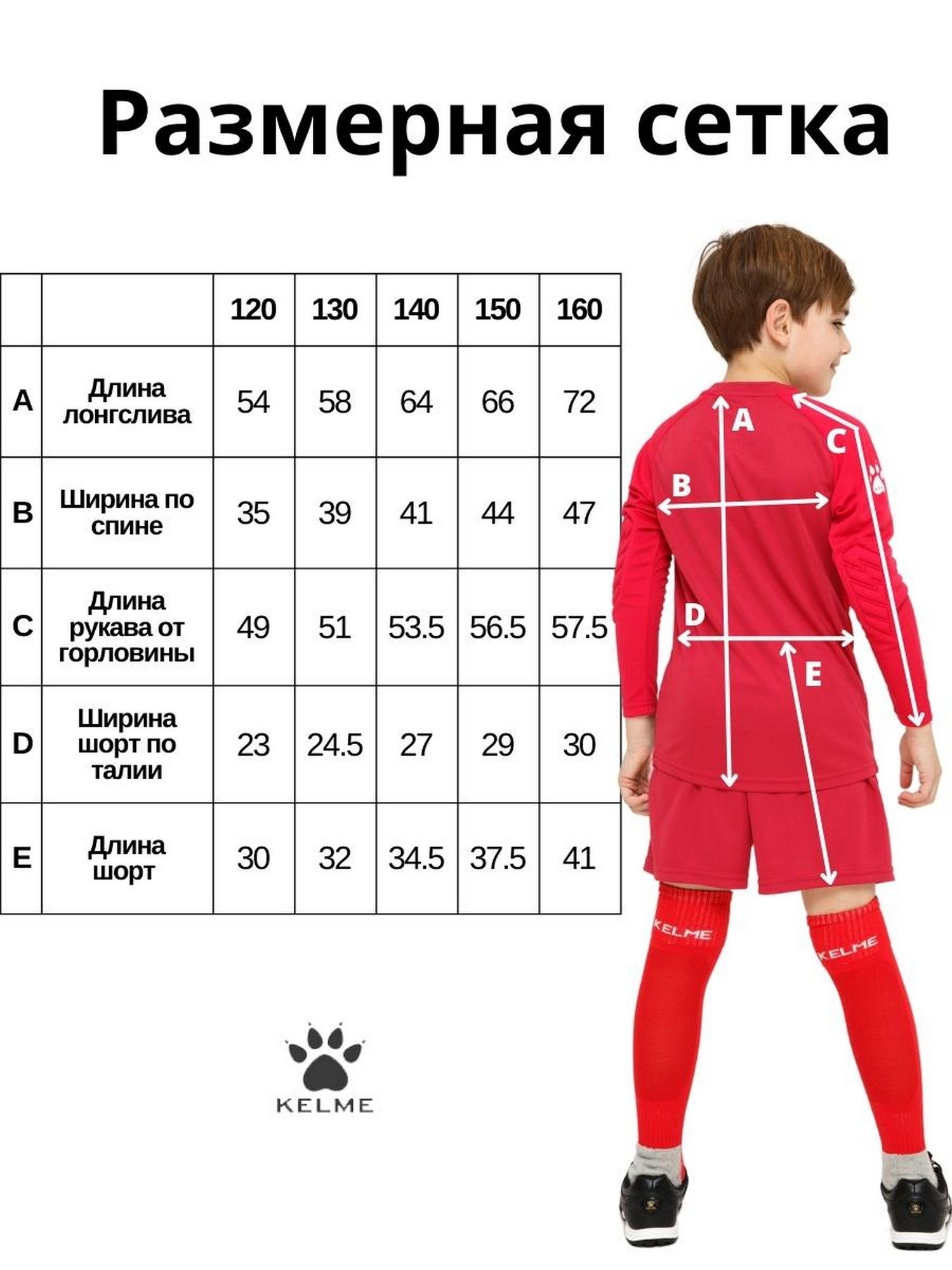 Детский комплект (лонгслив, шорты) Kelme Long Sleeve Goalkeeper Suit 7361ZB3256-600 Red