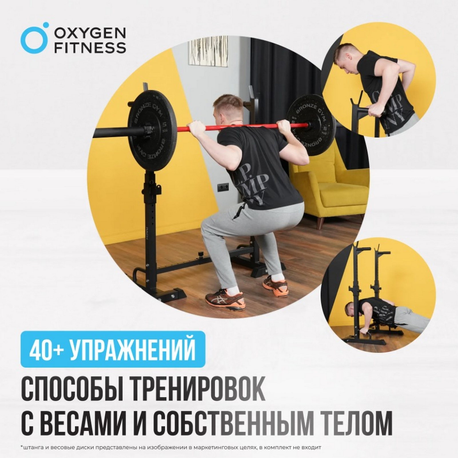 Стойка под штангу домашняя Oxygen Fitness RACK | Premium Fitness