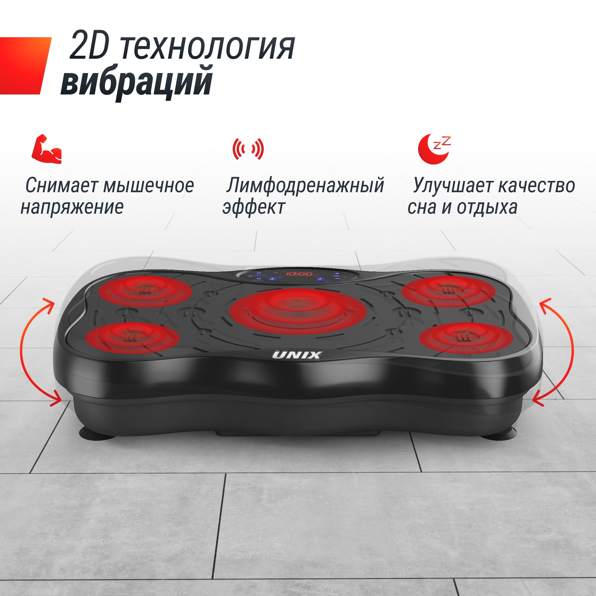 Виброплатформа UnixFit Intensive 2D VP2DIBK Black