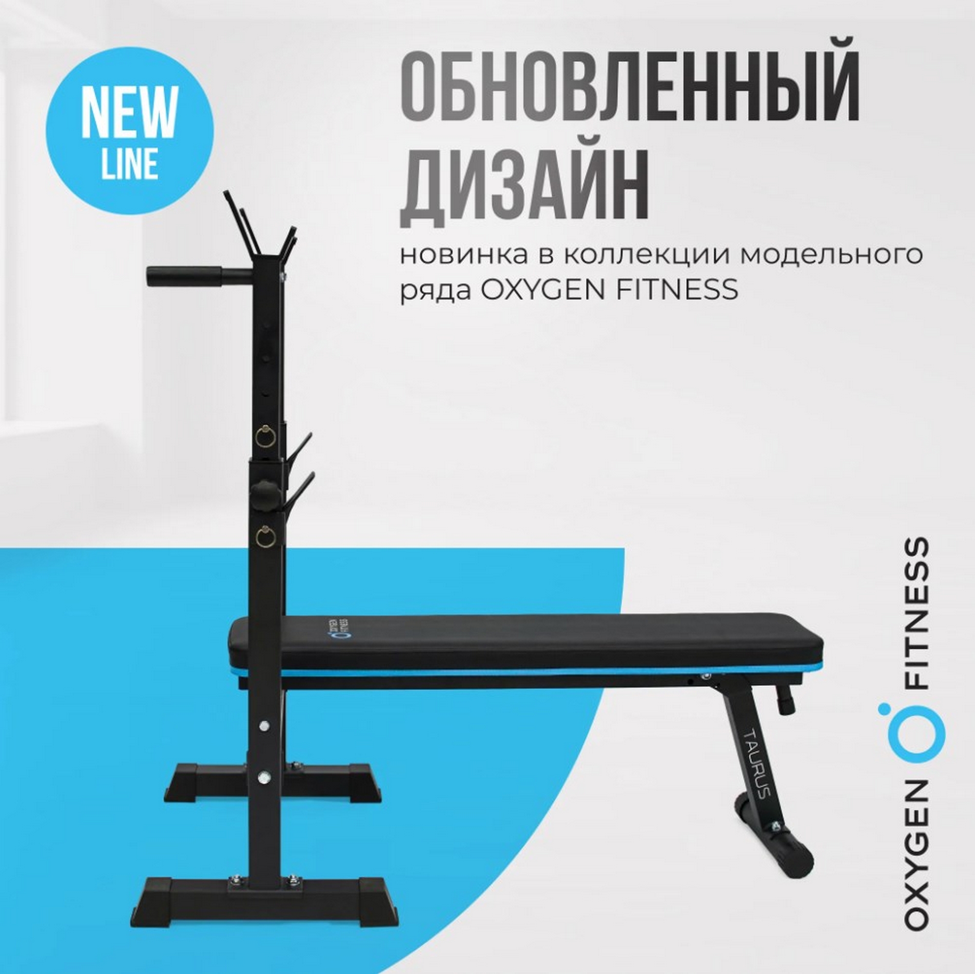 Силовая скамья многофункциональная домашняя Oxygen Fitness TAURUS | Premium Fitness