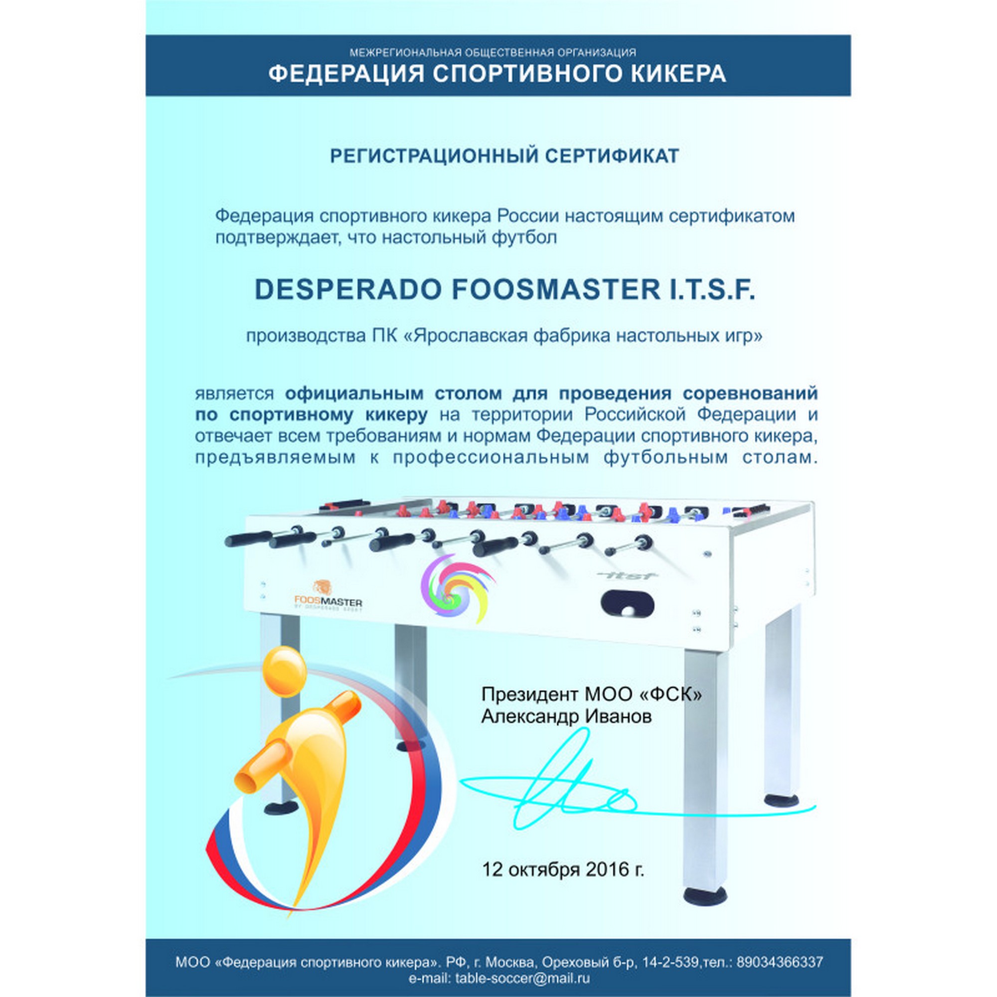 Настольный футбол Desperado Foosmaster (I.T.S.F) DES-103FR