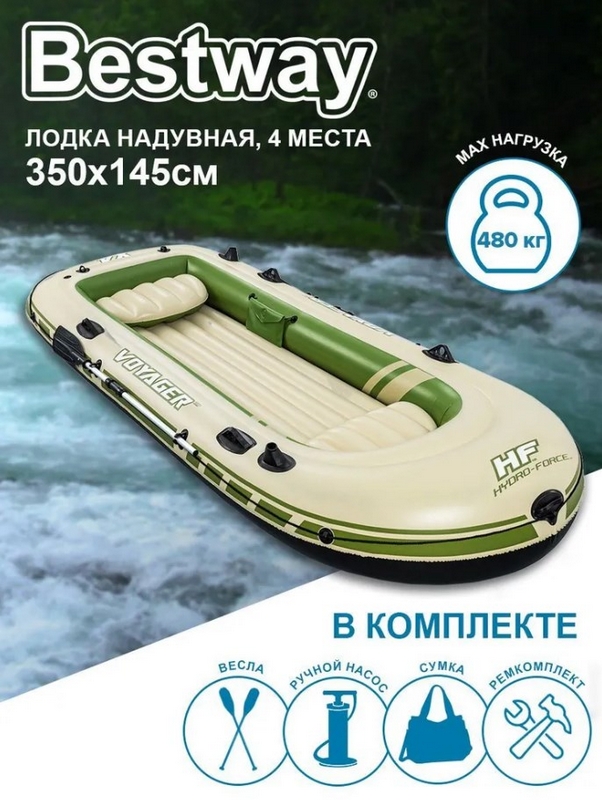 Лодка надувная Bestway Voyager X4, 350х145см 65156