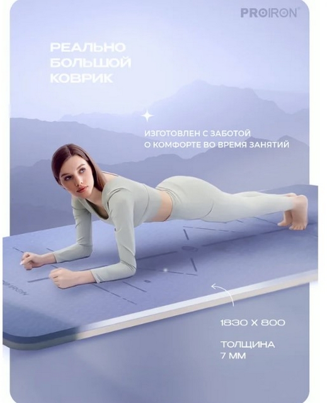 Коврик для йоги и фитнеса 183x80x0,7см TPE PROIRON К1887ТСС серо-синий