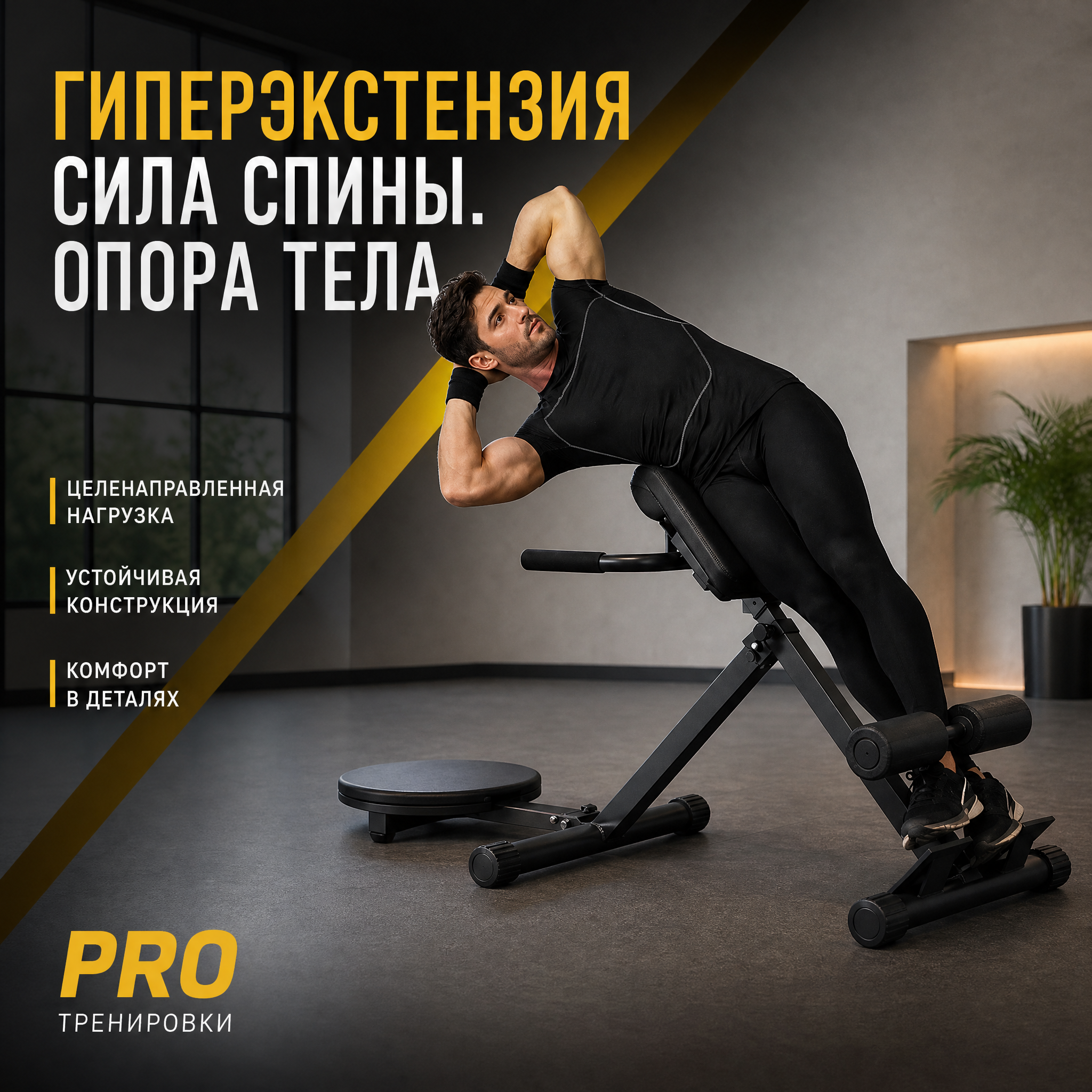 Скамейки для спины и поясницы