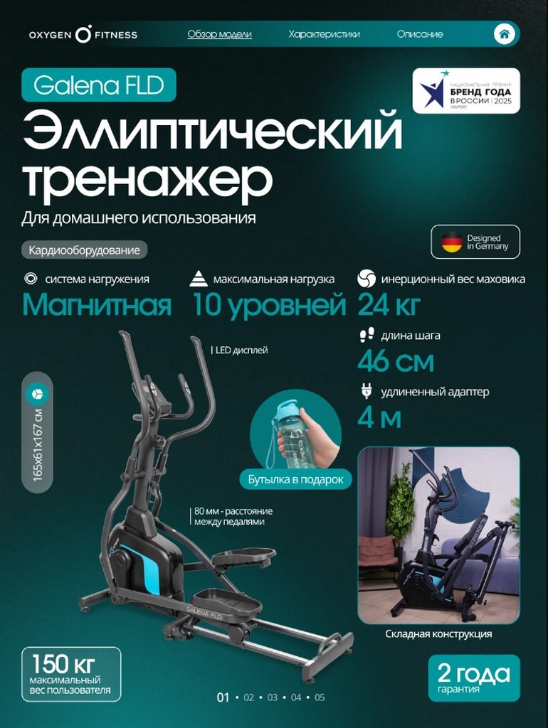 Эллиптический тренажер домашний Oxygen Fitness GALENA FLD