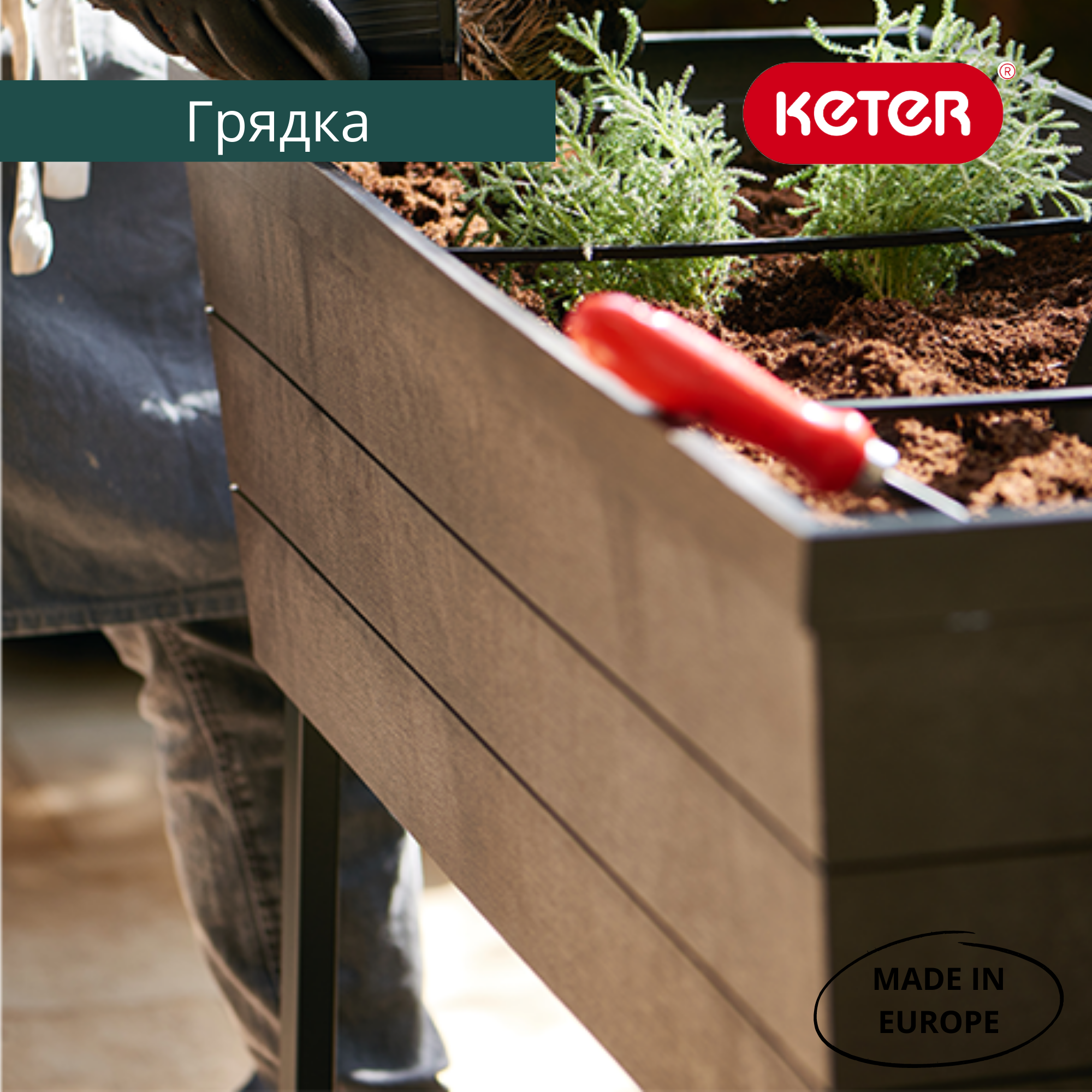 Грядка готовая, коричневая Urban Bloomer