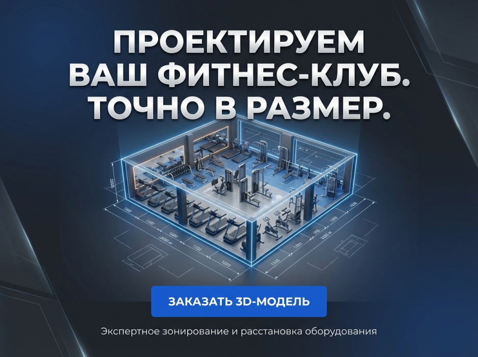 3D Проекты для вашего зала