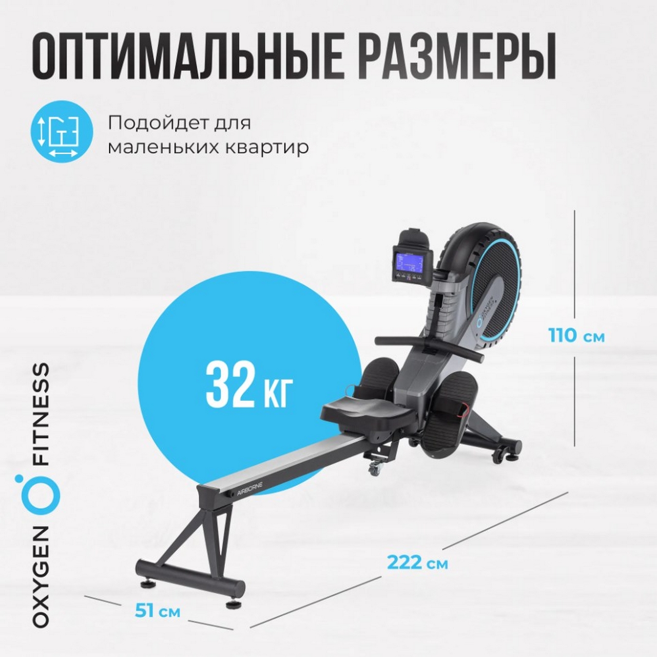 Гребной тренажер домашний Oxygen Fitness AIRBORNE