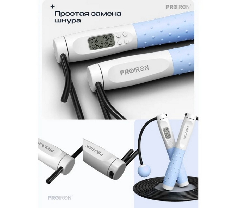 Скакалка умная с дисплеем PROIRON ПРО042 бело-синий