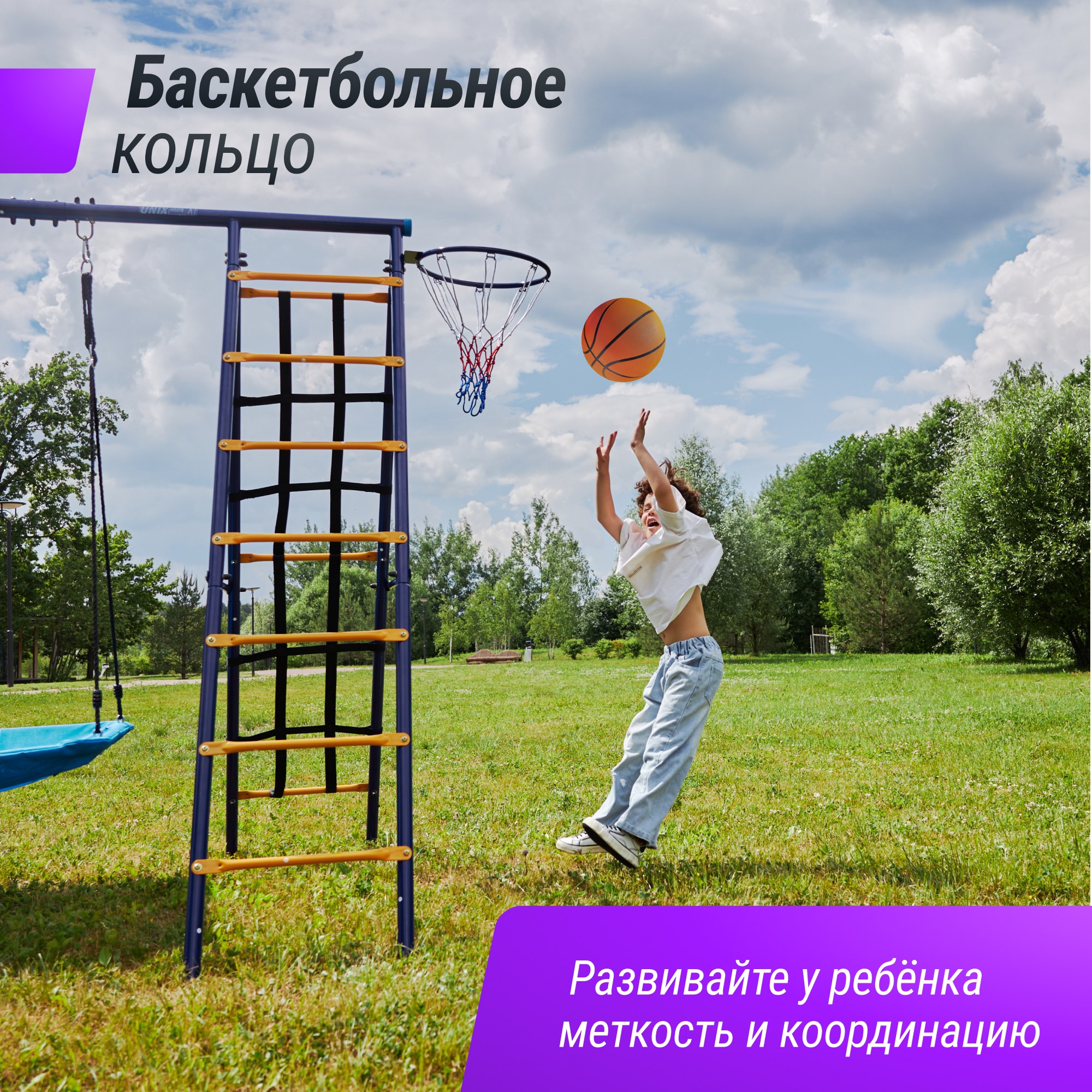 Комплекс уличный игровой с воротами Unix Kids 7 в 1 PL7IN1BL Blue