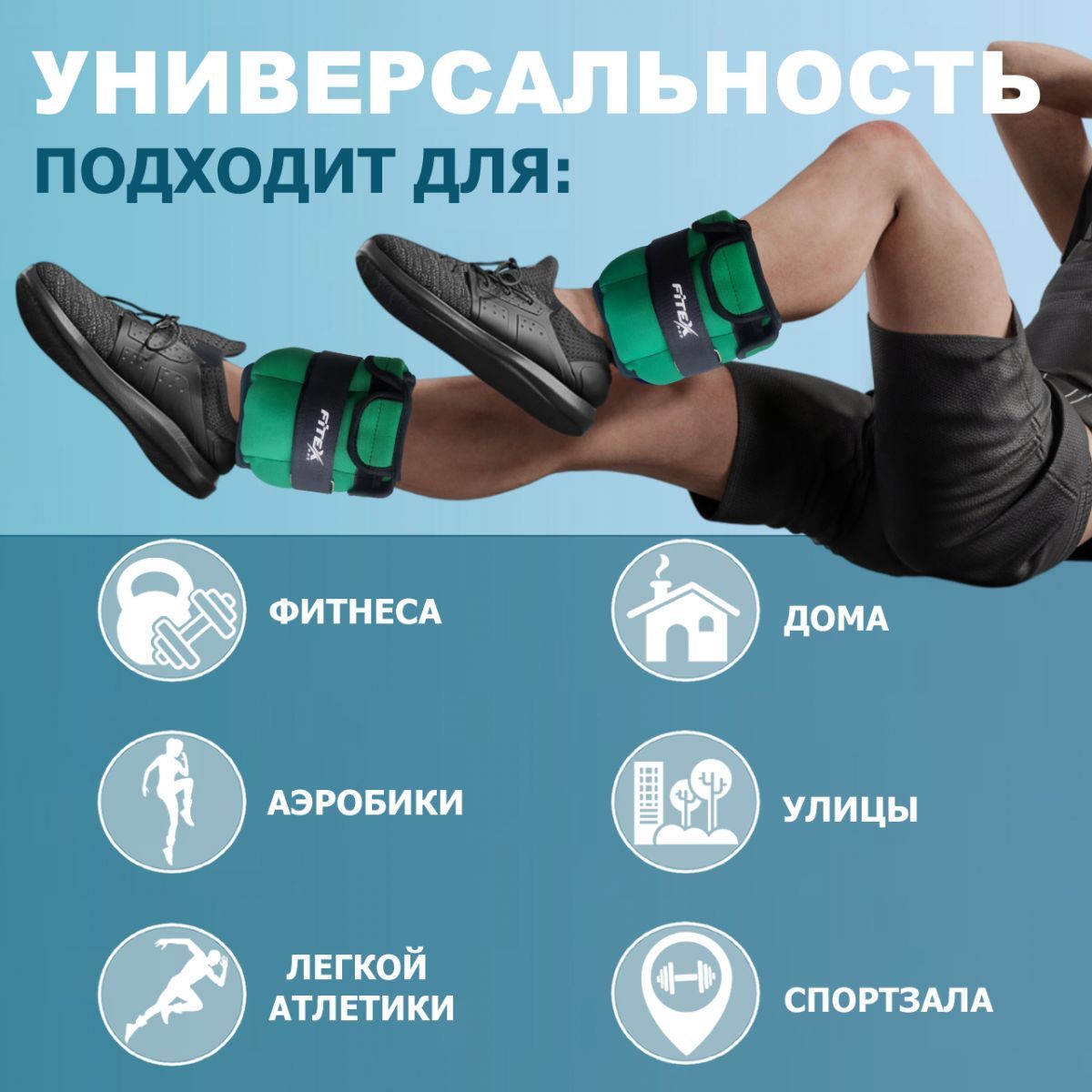 Утяжелитель для ног 2.5 кг Fitex Pro FTX-1620-2.5