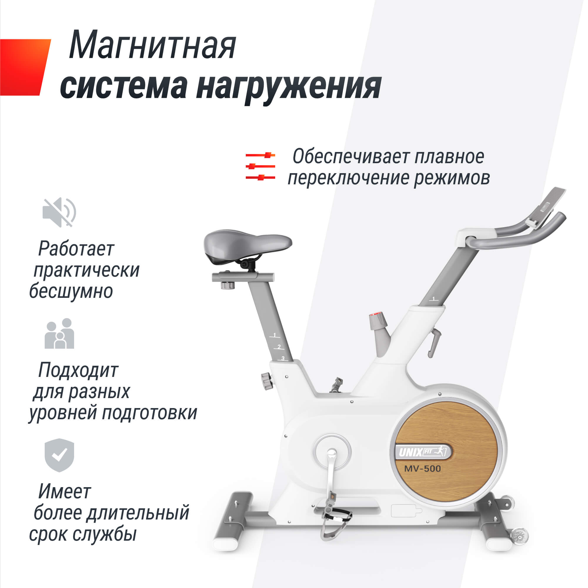 Велотренажер UnixFit MV-500 Wood MBMV500W