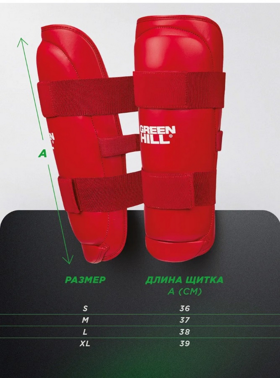 Защита голени Green Hill SP-10690RU красный