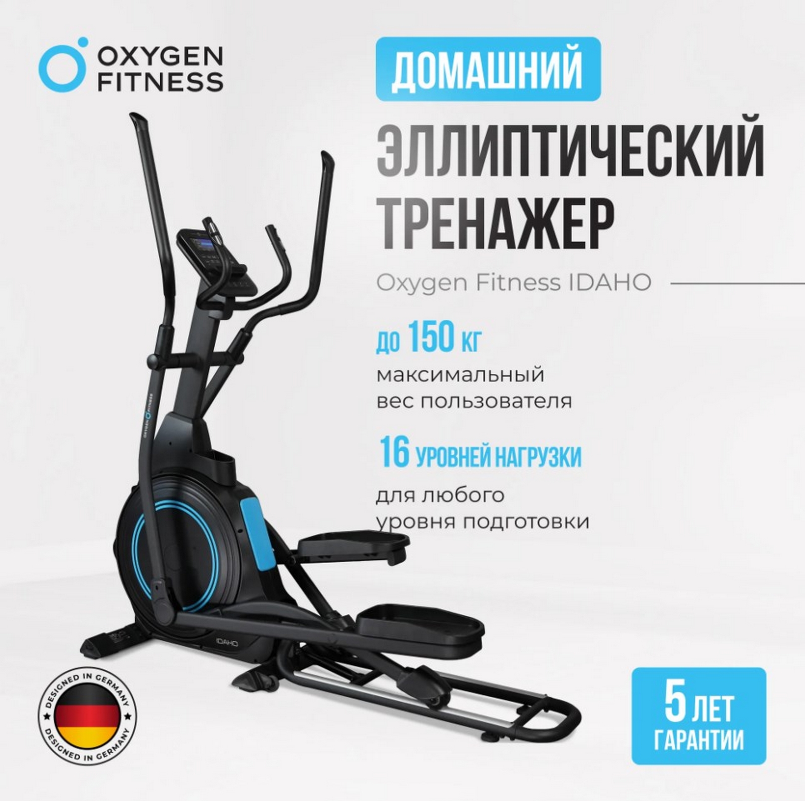 Эллиптический тренажер домашний Oxygen Fitness IDAHO