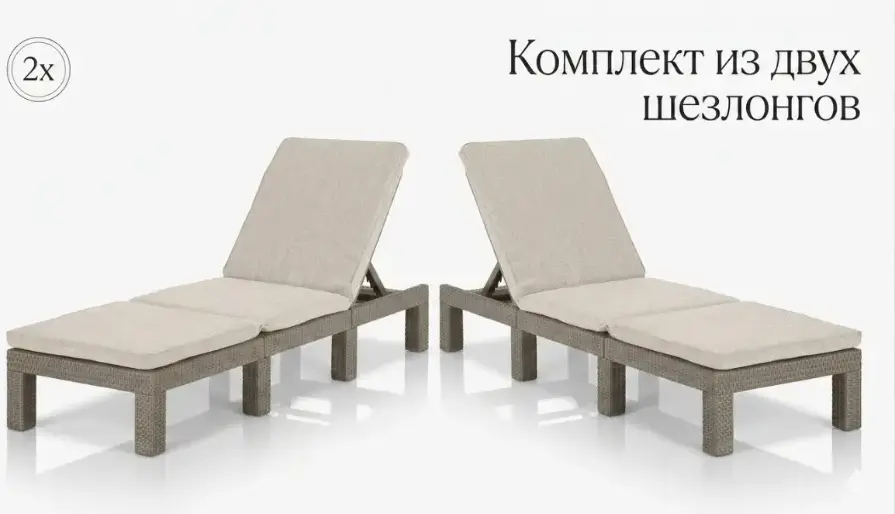 Комплект из двух шезлонгов Daytona Delux с подушками капучино
