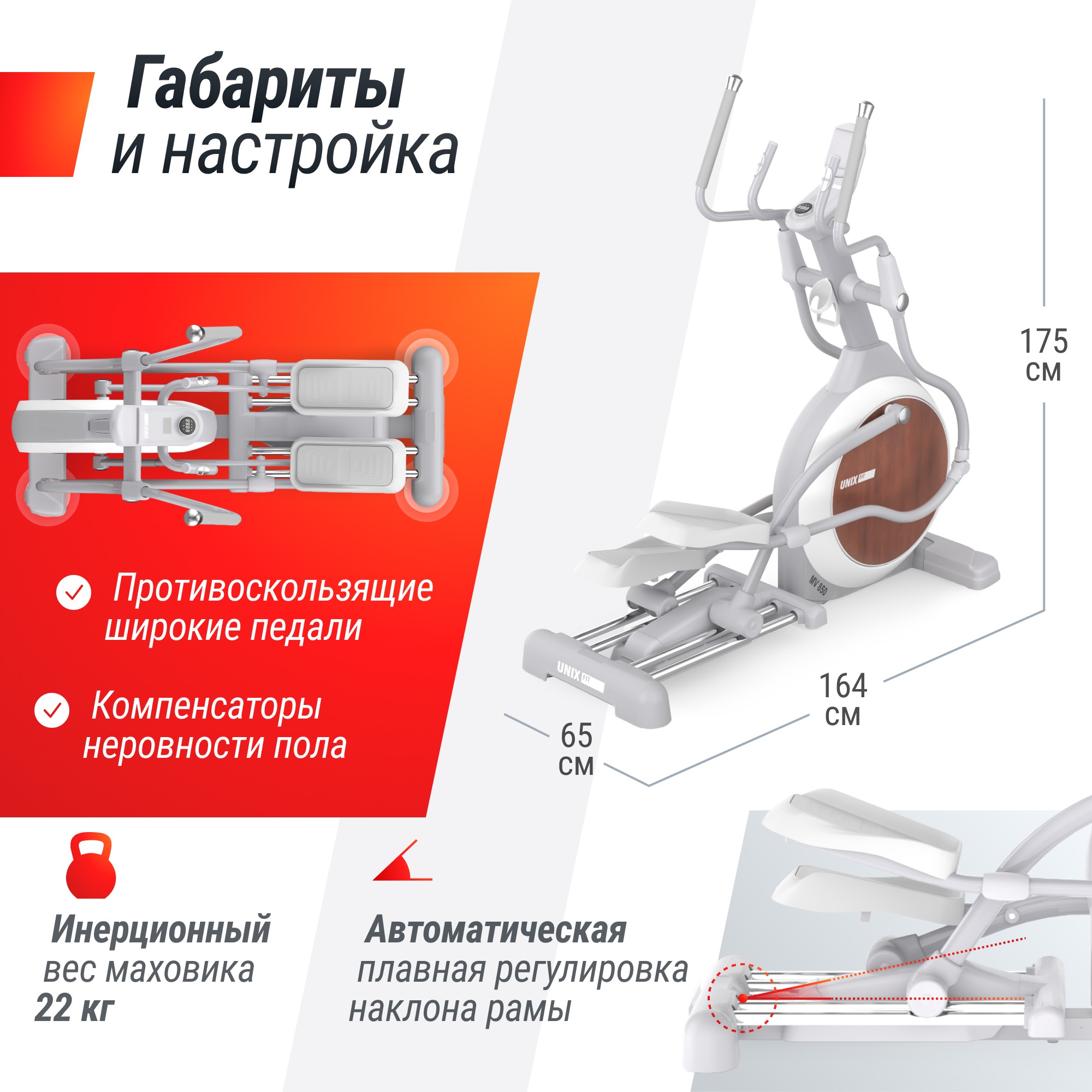 Эллиптический тренажер UnixFit MV-850 (Auto Incline) Wood ELMV850AIWD