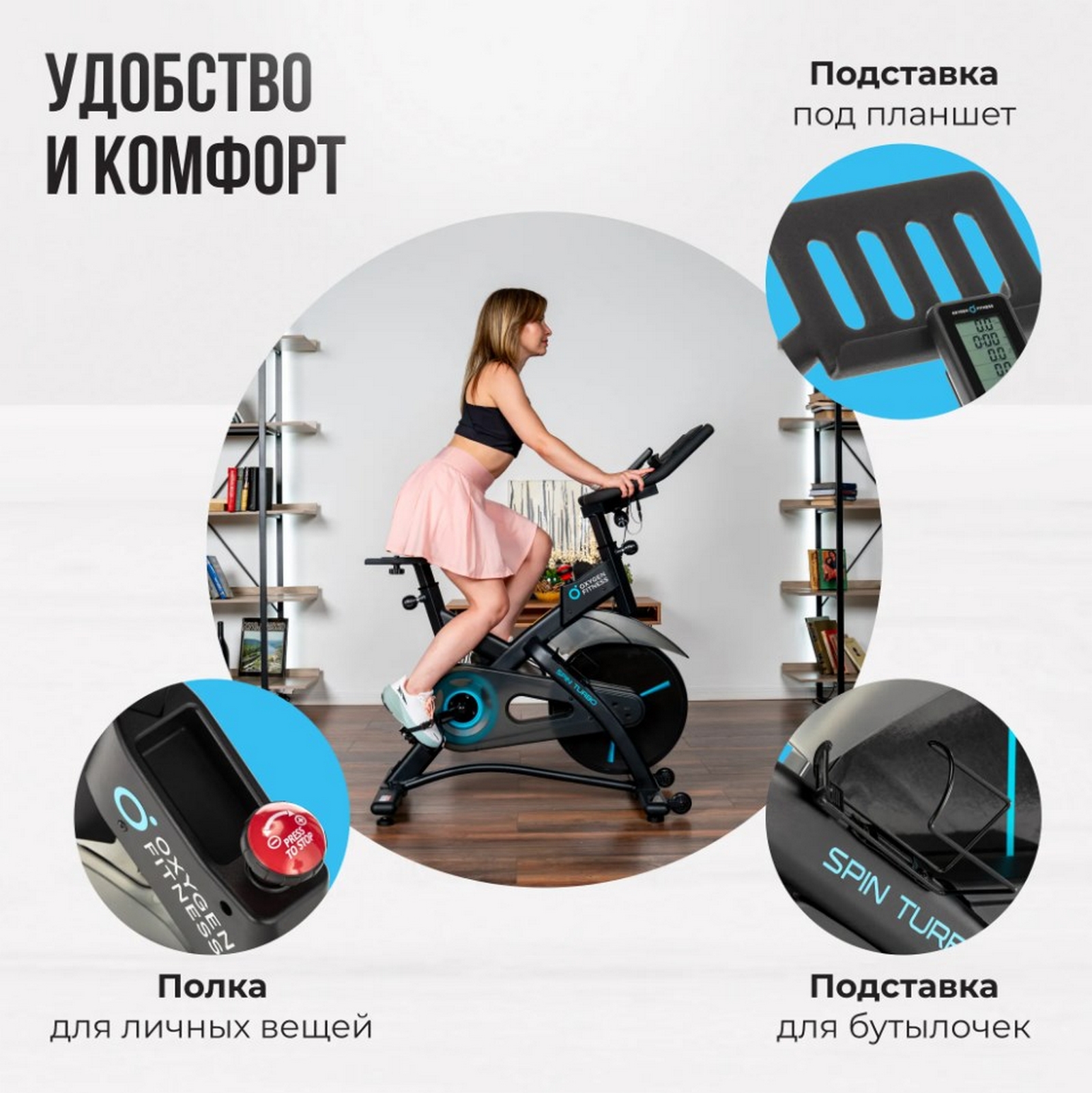 Спин-байк домашний Oxygen Fitness SPIN TURBO