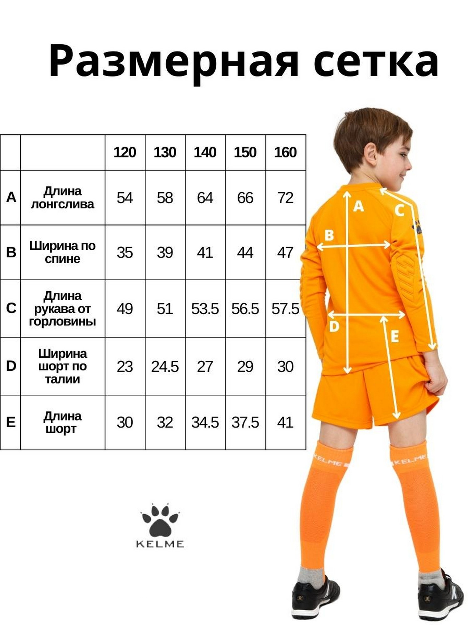 Детский комплект (лонгслив, шорты) Kelme Long Sleeve Goalkeeper Suit 7361ZB3256-807 Orange