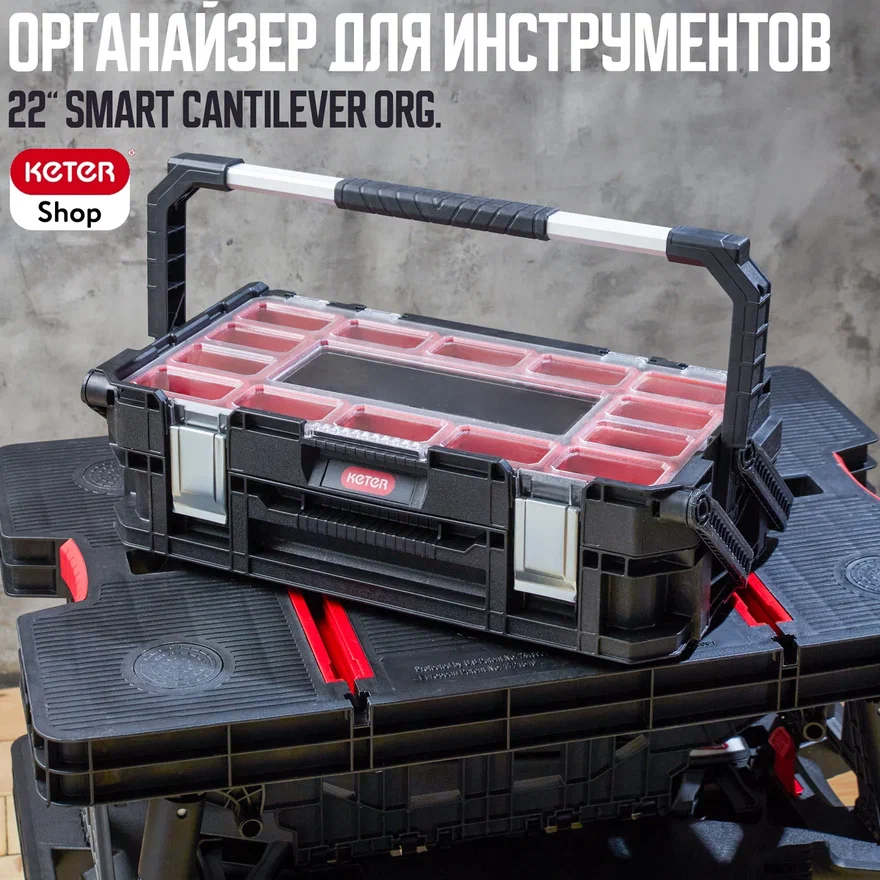 Ящик для инструментов 22" Smart Cantilever, подлинный (17203103)