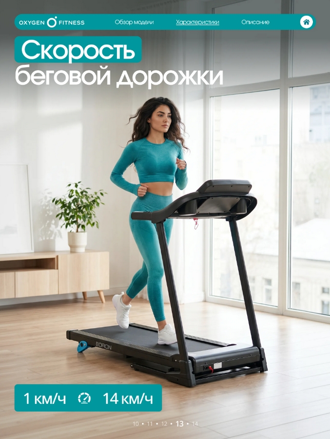 Беговая дорожка домашняя Oxygen Fitness BORON