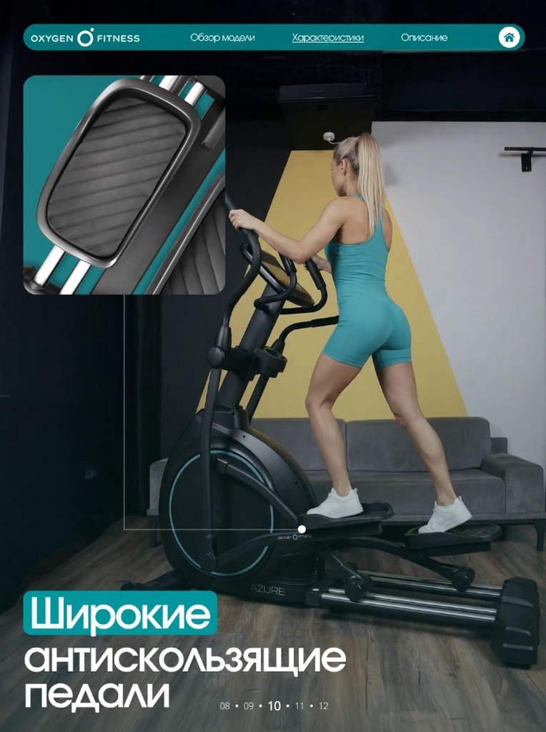 Эллиптический тренажер домашний Oxygen Fitness AZURE