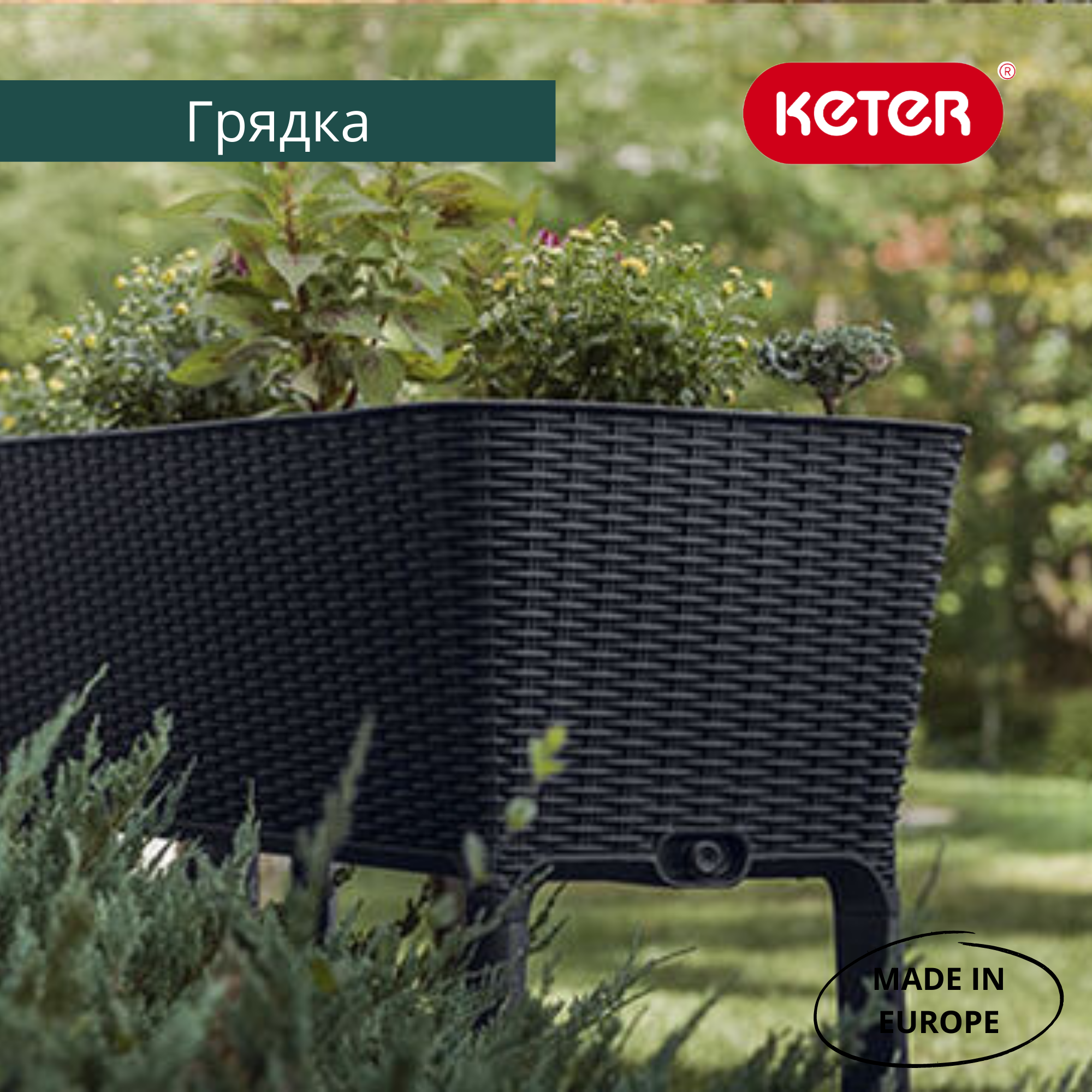 Грядка на ножках Графит EASY GROW