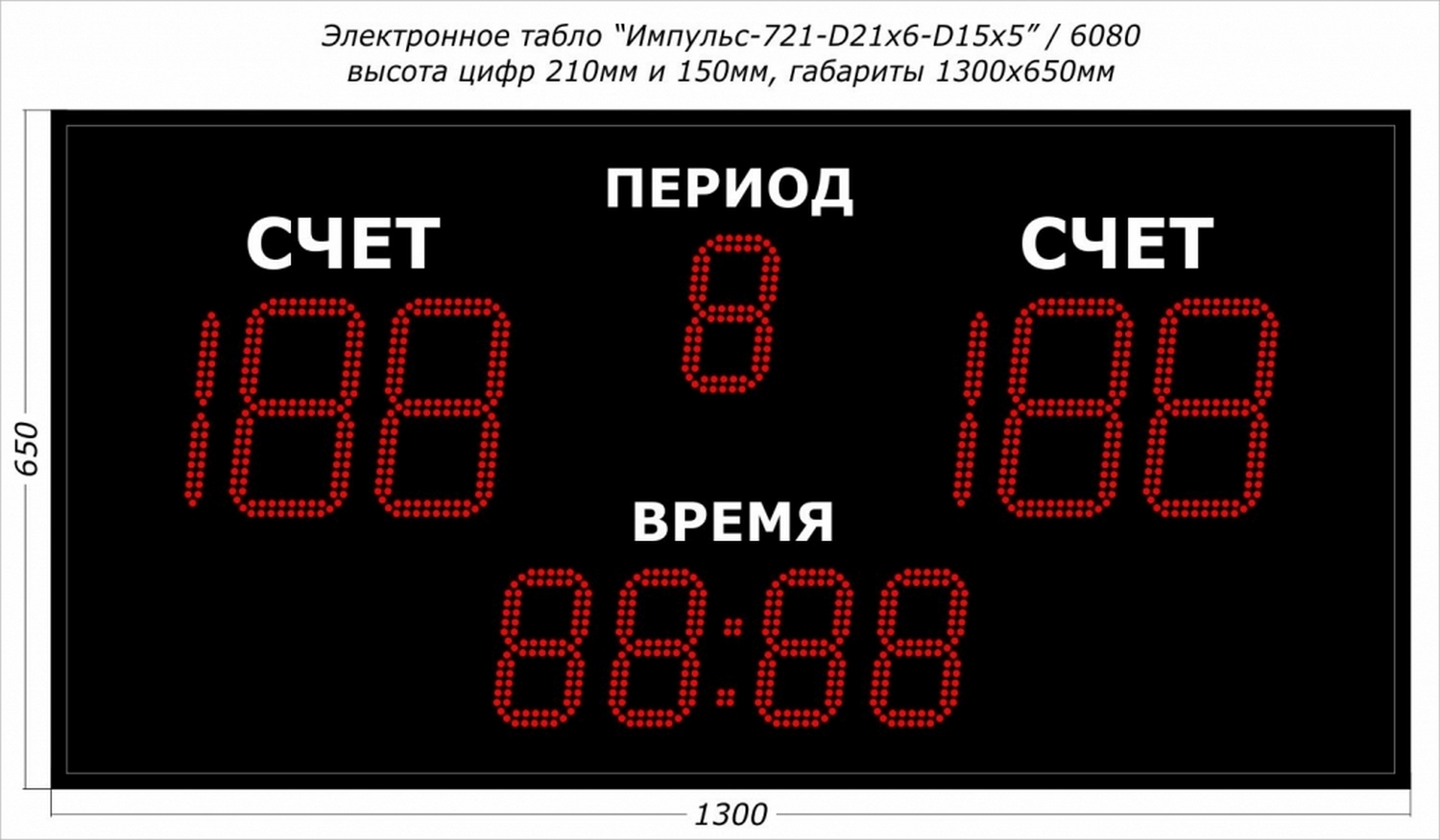 Табло универсальные Импульс 721-D21x6-D15x5