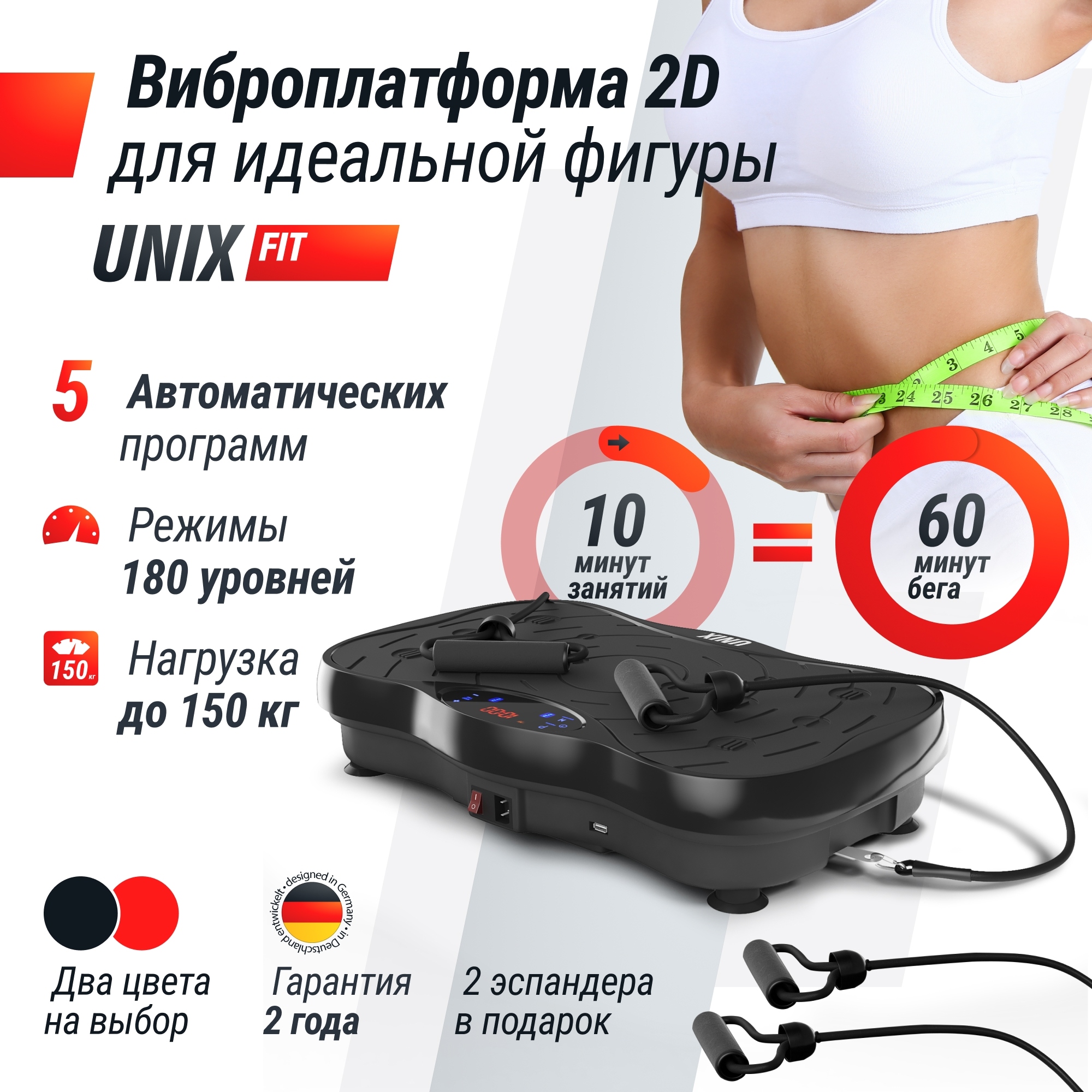 Виброплатформа UnixFit Intensive 2D VP2DIBK Black