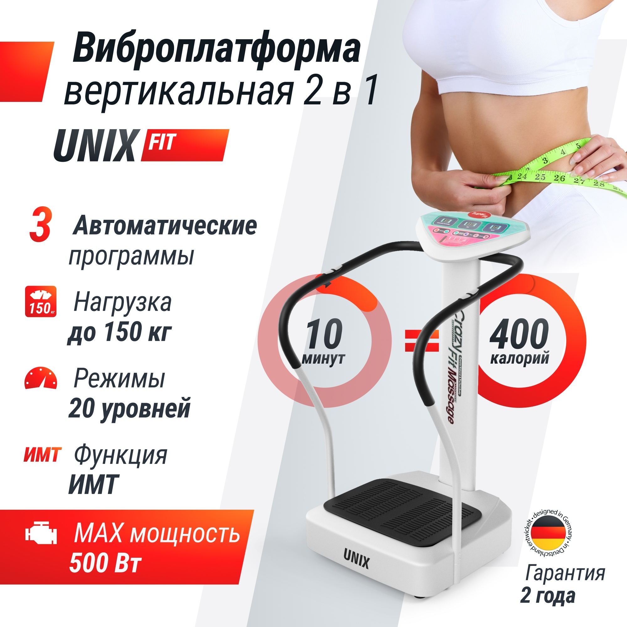 Виброплатформа UnixFit Improve 2 in 1 VPWHI2SL Silver