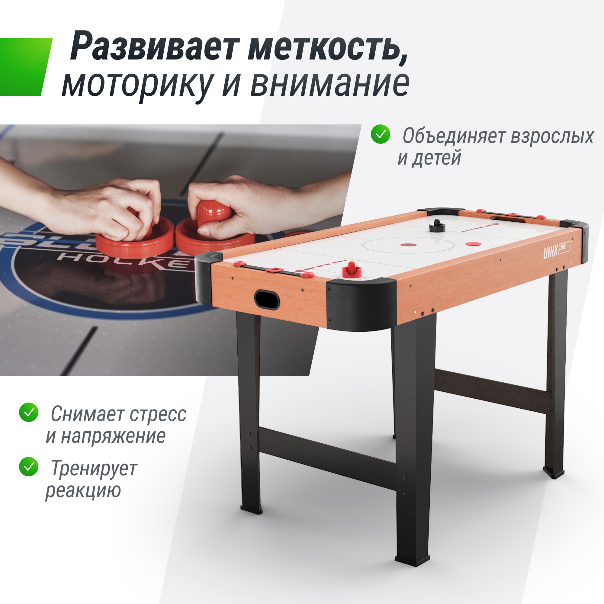 Аэрохоккей (125х65 cм) Unix Line GTHU125X65WD