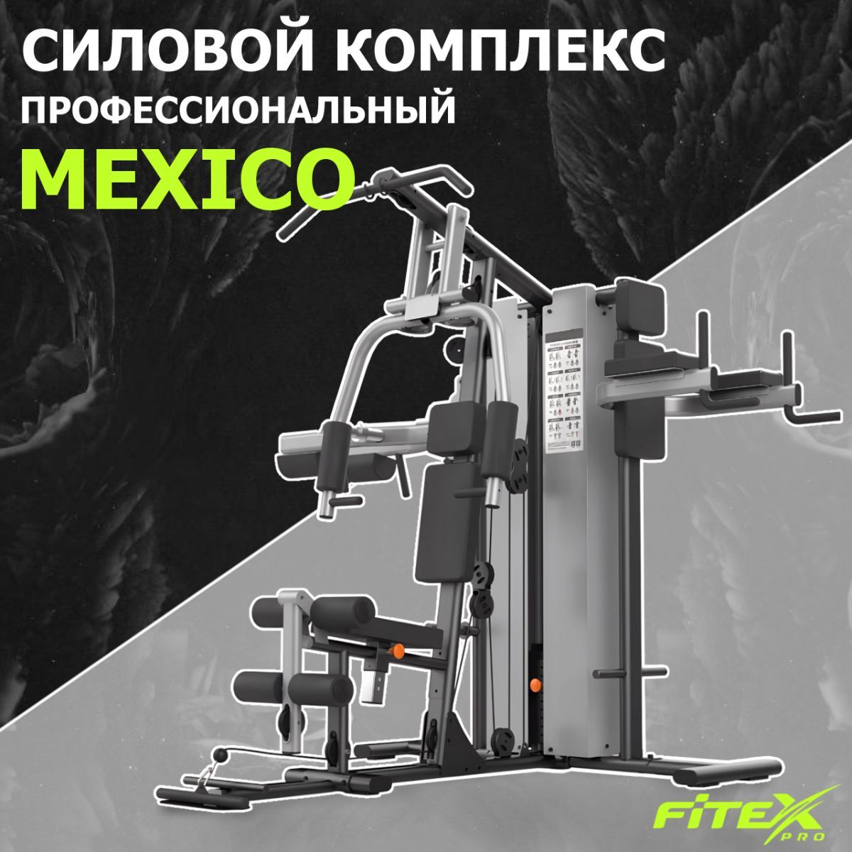 3-х позиционная станция Fitex Pro MEXICO FTX-5203 | Premium Fitness